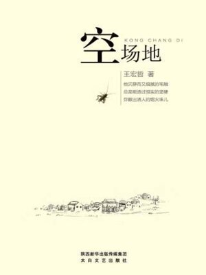 cover image of 空场地